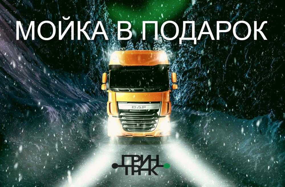 Оставь отзыв и получи мойку в подарок